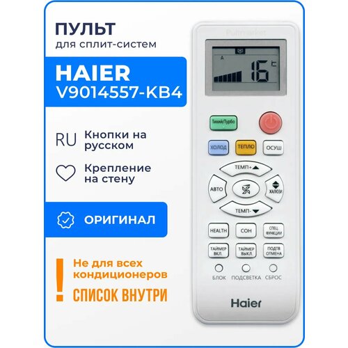 ������ ��� ������������� Haier Haier V9014557 KB4 (��������) ����� ��� ������������� Haier, ������ ������ 2199 ����