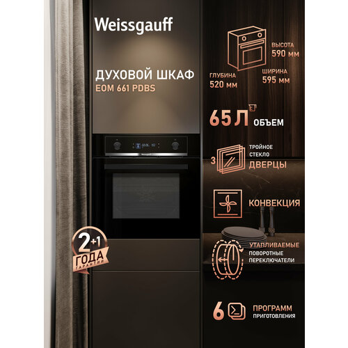 ������� ���� Weissgauff EOM 661 PDBS, ����� XL 65 ������, �����, ������ ������ 28800 ����