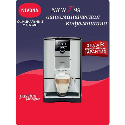 �������������� ���������� Nivona CafeRomatica 799 �������� ������� (EAC), ������ ������ 130694 ����