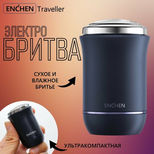 ������������� ������� ��� ������ � �������� ������ Enchen Traveller Mini, ������ ������ 1590 ����