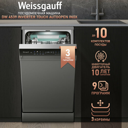 ������������� ������ c ����-����������� � ���������� Weissgauff DW 4539 Inverter Touch AutoOpen Inox,3 ���� ��������, 10 ���������� ������, 3 �������, 9 ��������, �������������� �����, ������� �������, ������ �� ��������, ����������, ������ ������ 44991 ����