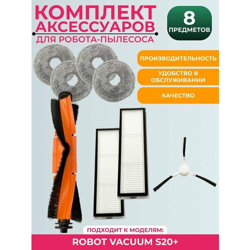 ���������� ��� ������-�������� Xiaomi Robot Vacuum S20+ Xiaomi Robot Vacuum S20+, 8 ���������, �����, ������ ������ 4887 ����