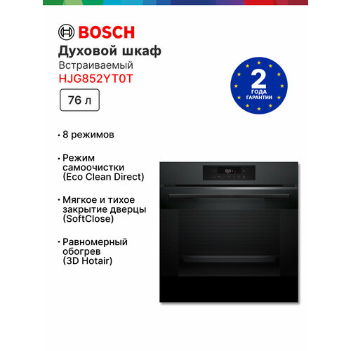 ������������ ������� ���� Bosch HJG852YT0T, 76 �, �����, ������� 2025, ������ ������ 68562 ����