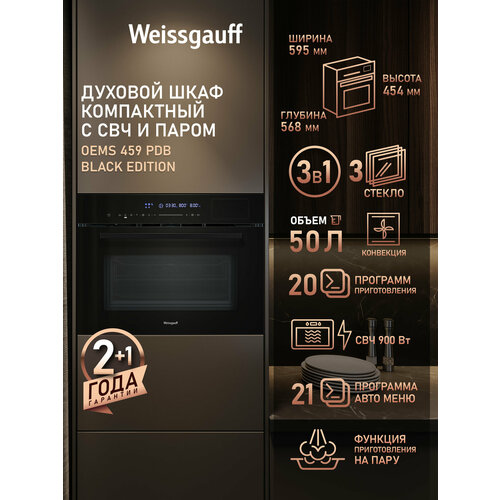 ������������ ���������� ������� ���� � ��� � ����� Weissgauff OEMS 459 PDB Black Edition, ������ ������ 30141 ����