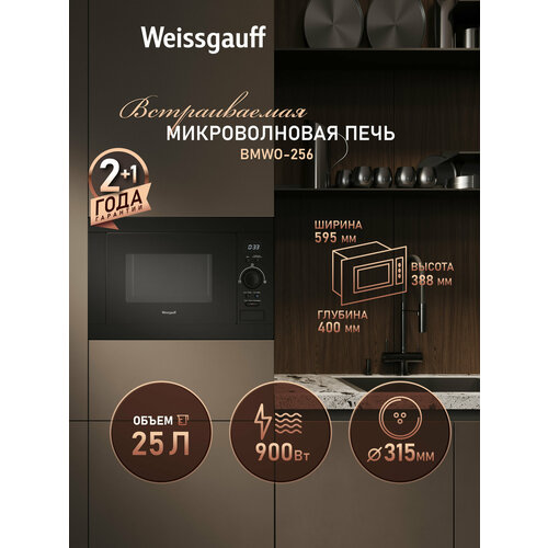 ������������ ������������� ���� Weissgauff BMWO-206 Grill, 20 �, ������ ������ 12456 ����