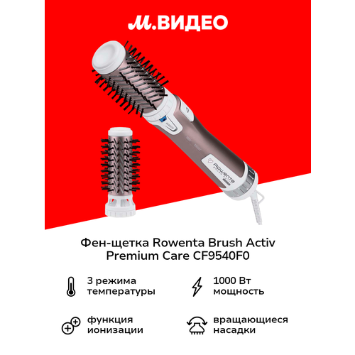 ���-����� Rowenta Brush Activ Premium Care CF9540F0, ������ ������ 6828 ����