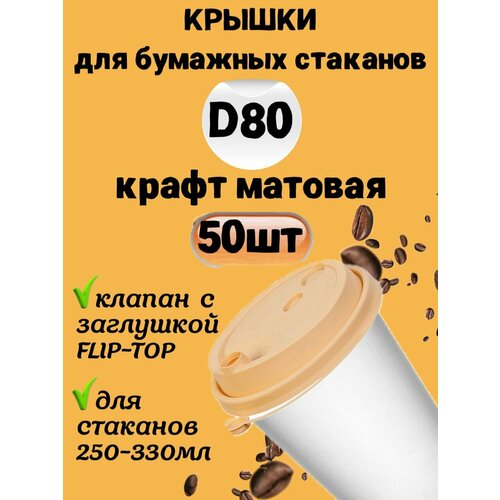 ������ ��� �������� �������� D80, 50��, Flip Top ����� �������, ������ ������ 300 ����