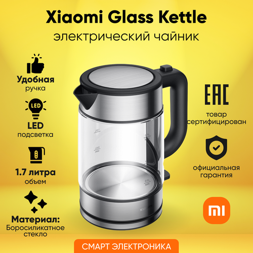 ������ ������������� Xiaomi Electric Glass Kettle RU MJDSH05FD (BHR7490RU), ������ ������ 2895 ����