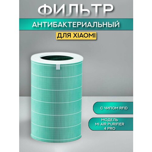 ������ ��� ���������� ������� Xiaomi Smart Air Purifier 4 Pro, ����������������� (Formaldehyde Version) HEPA H13 c ����� RFID (BHR5062GL, M15R-FLP-GL, AC-M15-S�, BHR5120GL, BHR5056EU), ������ ������ 7500 ����
