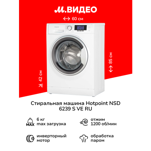 ���������� ������ Hotpoint-Ariston NSD 6239 S VE RU, ������ ������ 42696 ����