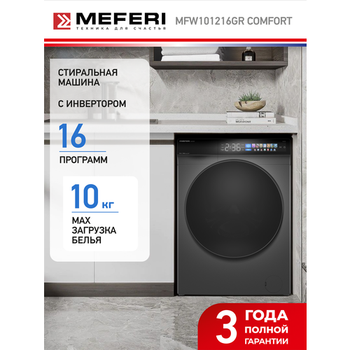 ���������� ������ � ���������� � ����� ��������������� MFW101216GR COMFORT, ������ ������ 63971 ����