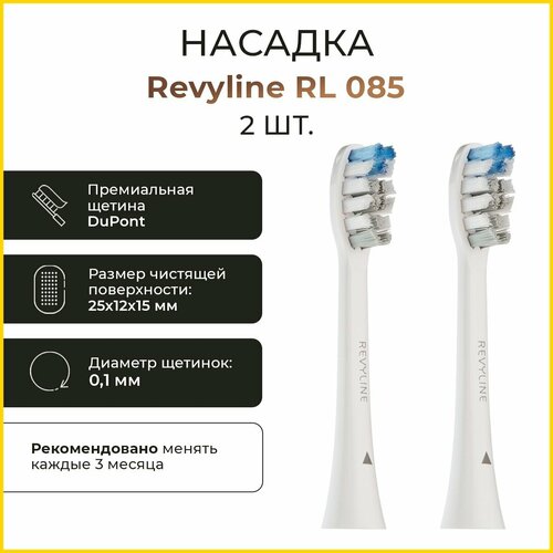 ������� ������� ��� ������������� ������ ����� Revyline RL 085, �����, 2 ��., ������ ������ 1262 ����