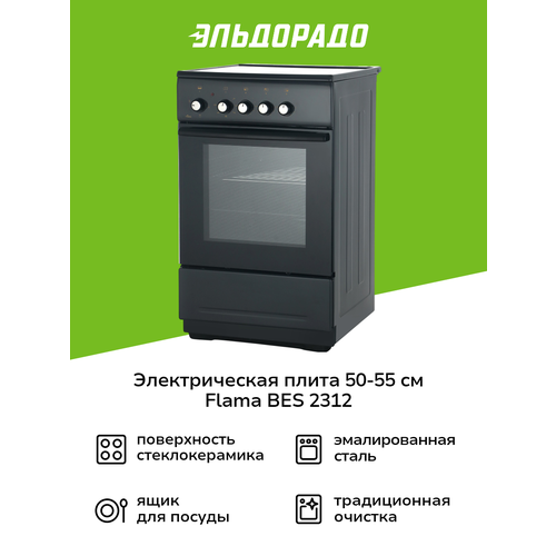 ������������� ����� (50-55 ��) Flama BES 2312 Gr, ������ ������ 27346 ����
