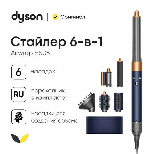 ������� Dyson Airwrap HS05 Complete Set Long Diffuse �������� (581143-01), ������ ������ 64990 ����