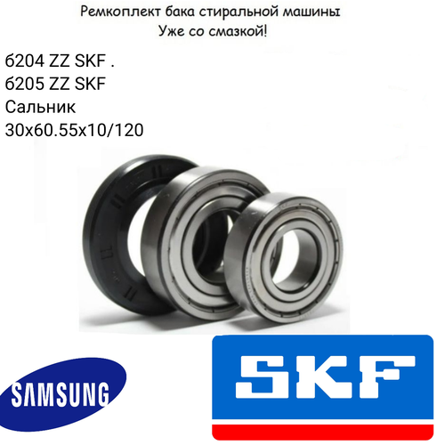����������� ���������� ������ Samsung 6204 ZZ. 6205 ZZ ������� DC62-00242A 30x60.55x10/12 NQK+������ Hidra-2 2��., ������ ������ 1599 ����