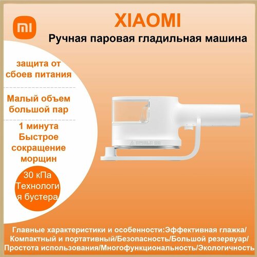 ������������ Mijia Handheld Steam Ironing Machine B502CN, ����� ���� CN, ������ ������ 6800 ����