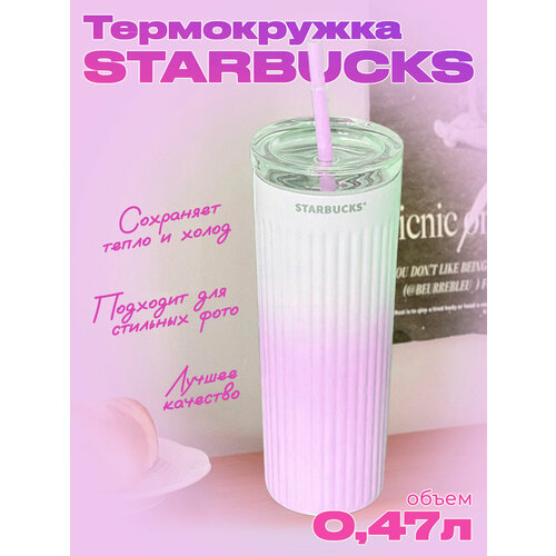 ����������� STARBUCKS � �������� � ��������� 473�� �������� tumbler, ������ ������ 1762 ����