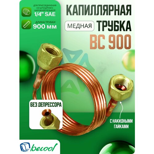 ������ ������ ����������� BC-900 � ��������� �������, 1/4
