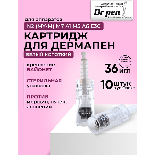 Dr.pen �������� ��� �������� ������� / �� 36 ��� / ������� ��� �������� dr pen / �������� / ����� �������, 10 ��, ������ ������ 1379 ����