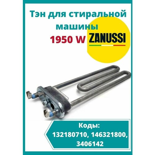 ��� ���������� ������ 1950W, 235�� Electrolux, Zanussi, AEG 1240325447, ������ ������ 1935 ����