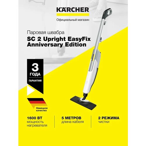 �������������� SC 2 Upright EasyFix Anniversary Edition, ������ ������ 47193 ����