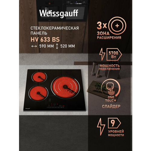 �������� ������ Weissgauff HV 633 BS, ������, ��������� ���������� One Touch, ������ ������ 12595 ����