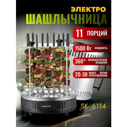 ����������������� Sokany SK-6113 ��� ������������� ������ �������� � 11 ���������, ������ ������ 6791 ����