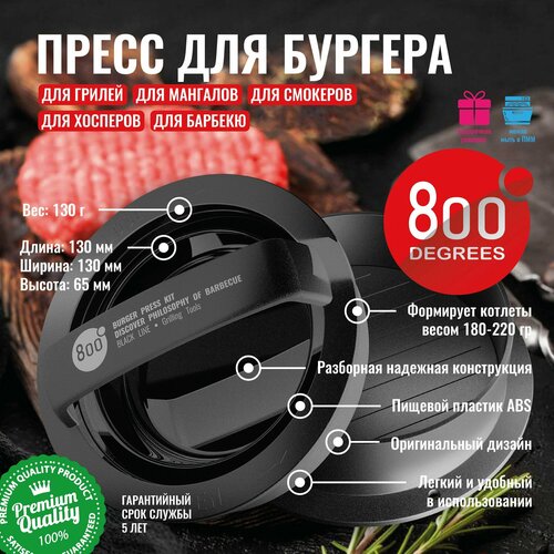 ����� ��� ������� ��������� 800 Degrees Burger Press Kit, ������ ������ 1274 ����
