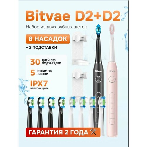 ����� �� ���� ������������� ������ ����� Bitvae D2 (D2+D2 Bundle B+P) , GLOBAL, 1xBlack+1xPink, ������ ������ 7126 ����