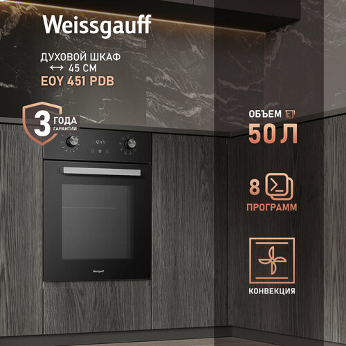 ������������� ������� ���� Weissgauff EOY 451 PDB, 45 ��, 3 ���� ��������, ����� SMART CLEAN, ������������ �������� PIPO, ������ ������ 32391 ����