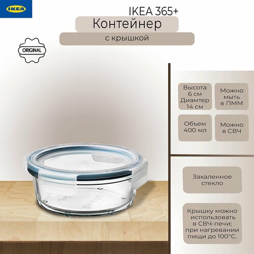 ��������� � ������� ���� 365+, ��������� ������� Ikea 365+, ����������, 400 ��, ������ ������ 1962 ����