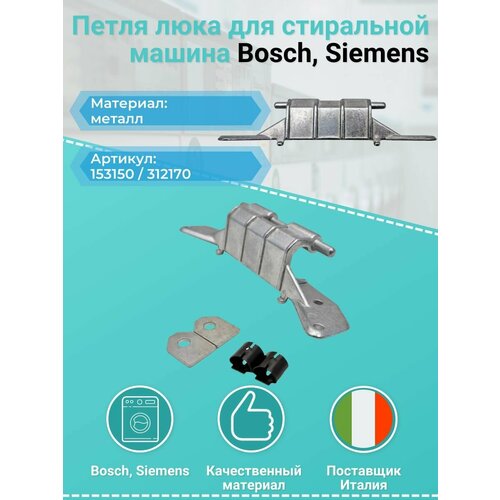 ����� ���� ���������� ����� Bosch WFB, Siemens Family 153150, ������ ������ 970 ����