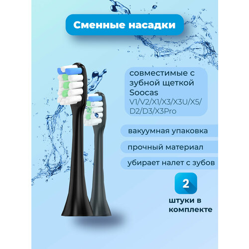 ������� ������� ��� ������ ����� Soocas V1/V2/X1/X3/X3U/X5/D2/D3/X3Pro ������, 2��, ������ ������ 399 ����