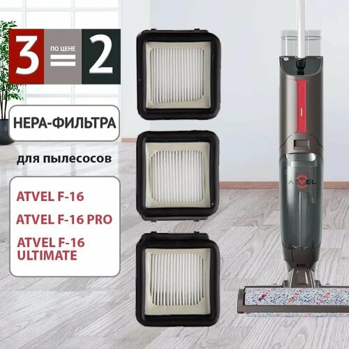 ����� �������� ATVEL F16-15, Atvel ����� �� 3 HEPA-�������� ��� �������� Atvel F16, ������ ������ 1753 ����