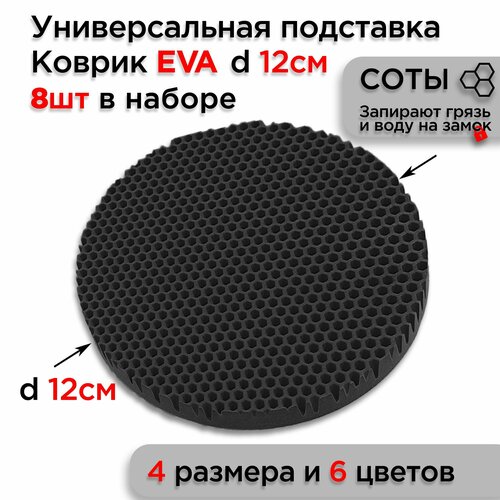 ��������� EVA ��� ������� ������ ����������, ������� 12 ��, 8 ��, ������ ������ 455 ����