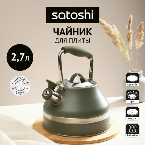 SATOSHI ������� ������ 2,7� ����. �����, ��������, ������ ������ 2190 ����