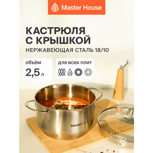 �������� ��� ������������ ����� 2,5 � Master House ����������� ����� ��������� ����, ������ ������ 7019 ����