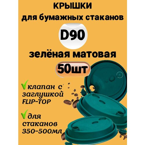 ������ ��� �������� �������� D90, 50��, Flip Top ������� �������, ������ ������ 300 ����