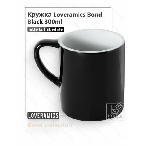 ������ Loveramics (���������) Bond 300 ��, ���� Black (׸����), ������ ������ 2625 ����