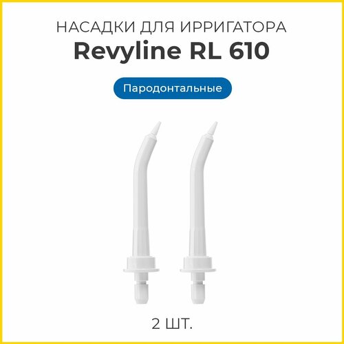 ������� ������� ��� ���������� Revyline RL 660/RL610 �������������������, �����, 2 ��., ������ ������ 2640 ����