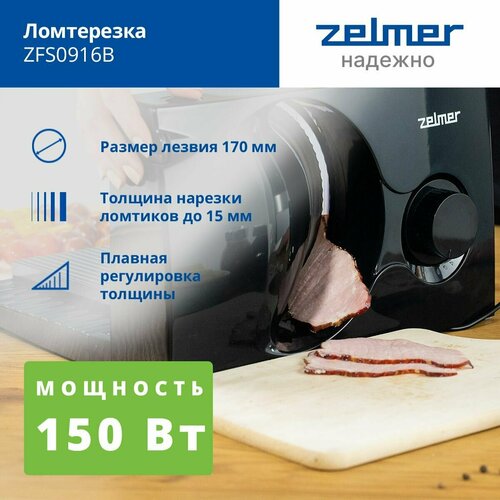 ���������� ZFS0916B ZELMER, ������ ������ 10570 ����