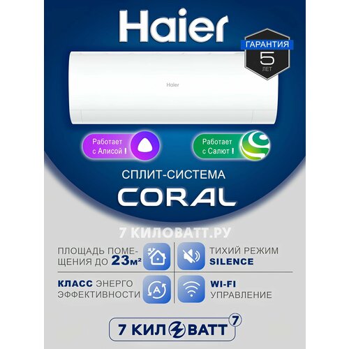 �����-������� Haier Coral New 2025 HSU-07HPL303/R3/HSU-07HPL103/R3 (���������� Wi-Fi), ��� ��������� �� 23 ��. �, ������ ������ 47500 ����