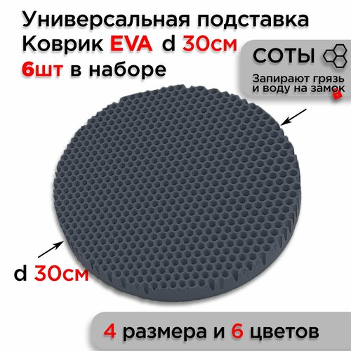 ��������� EVA ��� ������� ������ ����������, ������� 30 ��, 6 ��, ������ ������ 2131 ����