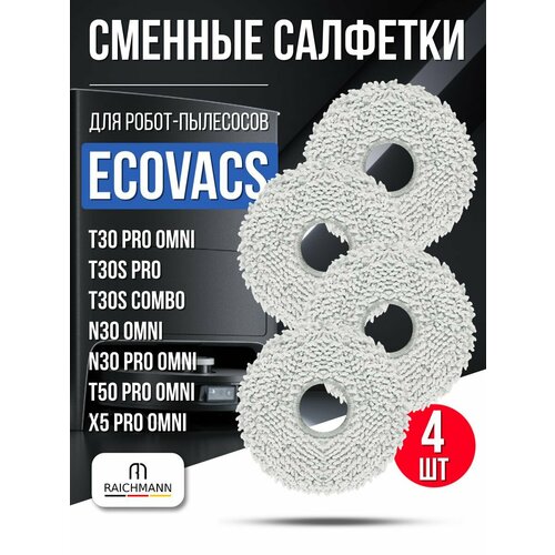 ������� ��������, ������ ��� ��� ������-�������� ECOVACS T30 Pro Omni, T30S Pro, N30 Omni - 4 ��, ������ ������ 1492 ����
