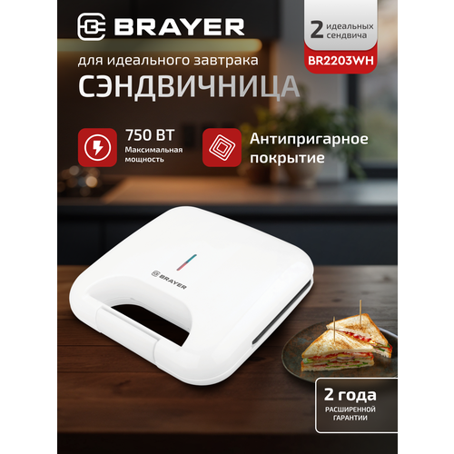 ����������� BRAYER BR2203WH 750 ��, ������ ������ 4332 ����