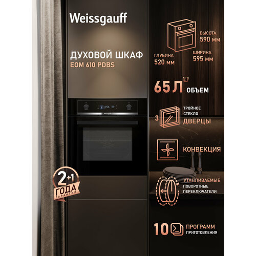 ������� ���� Weissgauff EOM 610 PDBS, ����� XL 65 ������, �����, ������ ������ 30511 ����