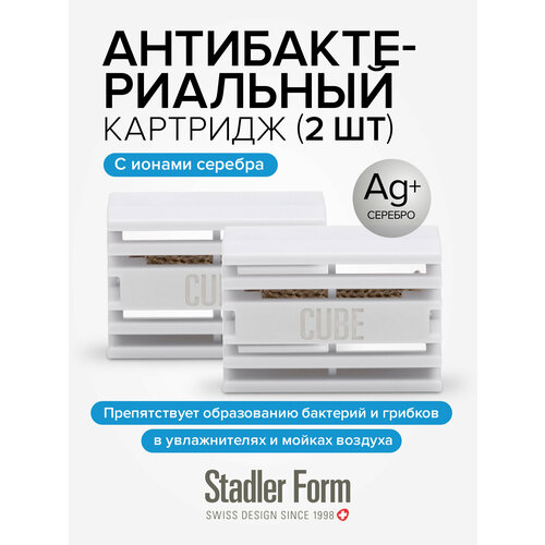 ����� Stadler Form Water cube A-119E ��� ����������� �������, 2 ��������, ������ ������ 11461 ����
