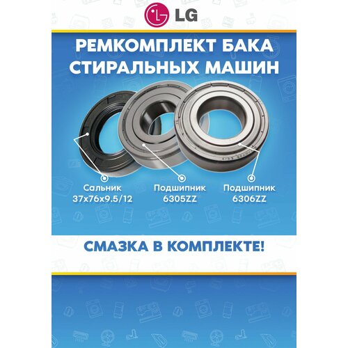 ����������� ���� ��� ���������� ������ LG (�����) ���������� 305, 306, ������� 37�76�9,5/12, ������ ������ 5500 ����
