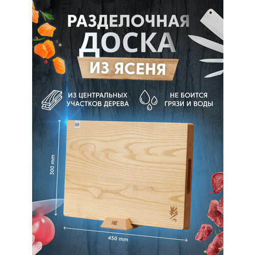 ����������� ����� ���������� 450x300x30�� �� ����� Ash wood Cutting Board, ����� Ying (HU0256 Brown RUS) ������� ������, ����������, ������ ������ 3715 ����