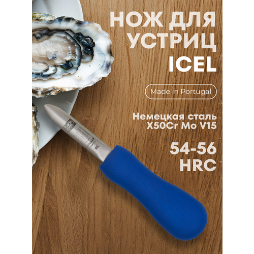��� ��� ������ For Seafood, 65/170 ��, ����� �����, Icel, ������ ������ 4927 ����